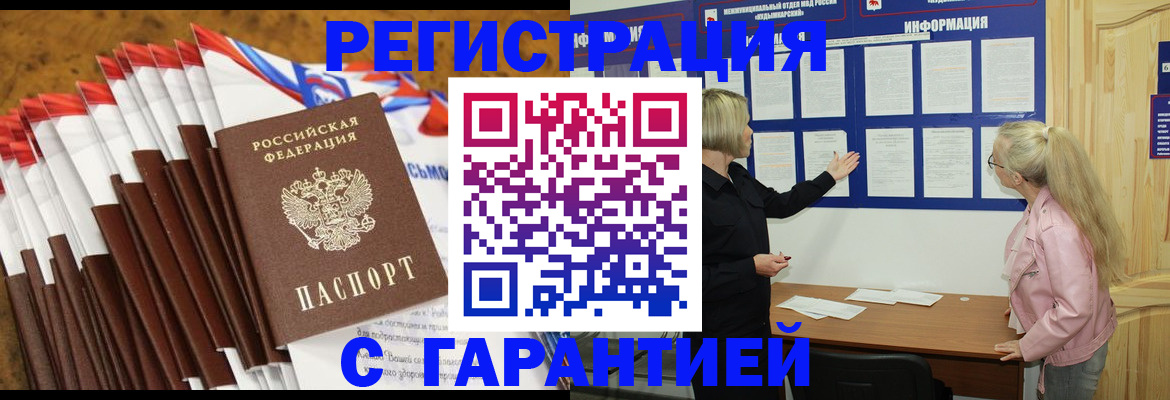 временная прописка в Усолье-Сибирском