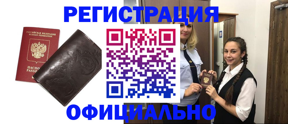 прописка регистрация в Усолье-Сибирском